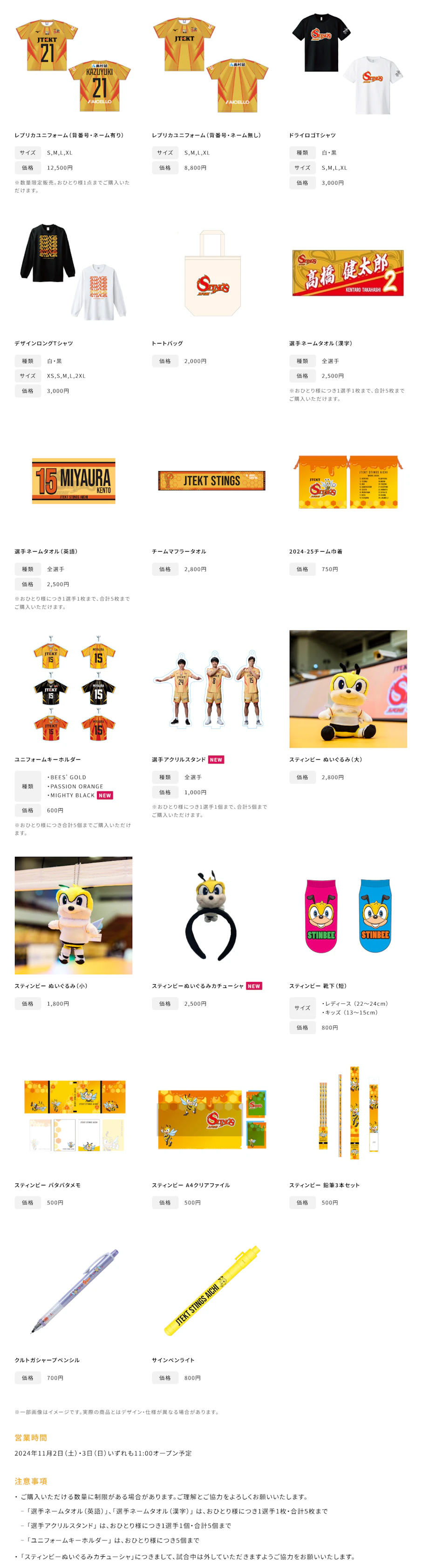 2024-25 大同生命SV.LEAGUE MEN 第4節】グッズ販売情報 | ジェイテクト 2024-25 大同生命SV.LEAGUE MEN 第4節】グッズ販売情報 | ジェイテクト